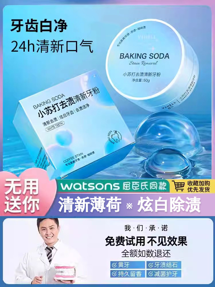 VSHELL植贝小苏打去渍清新牙粉去黄口臭洗白除牙石清洁口腔正品W7