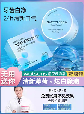 VSHELL植贝小苏打去渍清新牙粉去黄口臭洗白除牙石清洁口腔正品W7
