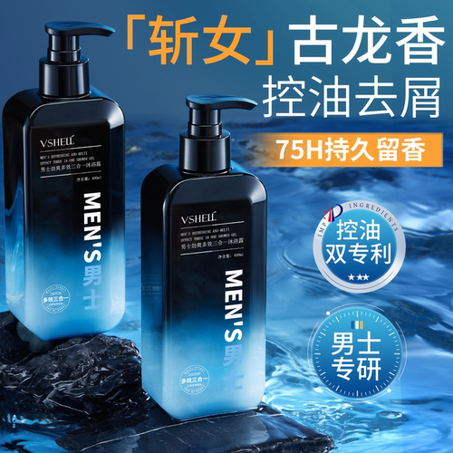 沐浴露男士持久留香正品官方品牌古龙控油保湿乳液洗发水组合套装