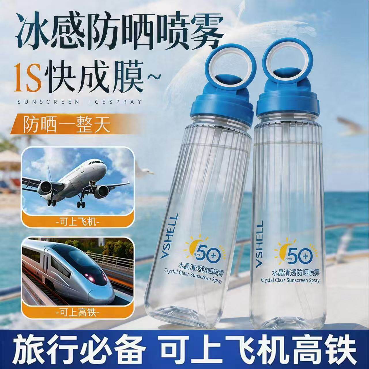 植贝防晒喷雾可上飞机50+倍防紫外线官方正品旗舰女男士脸部通用