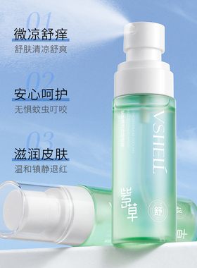 VSHELL植贝紫草清凉舒缓止痒滋润修护喷雾60ml