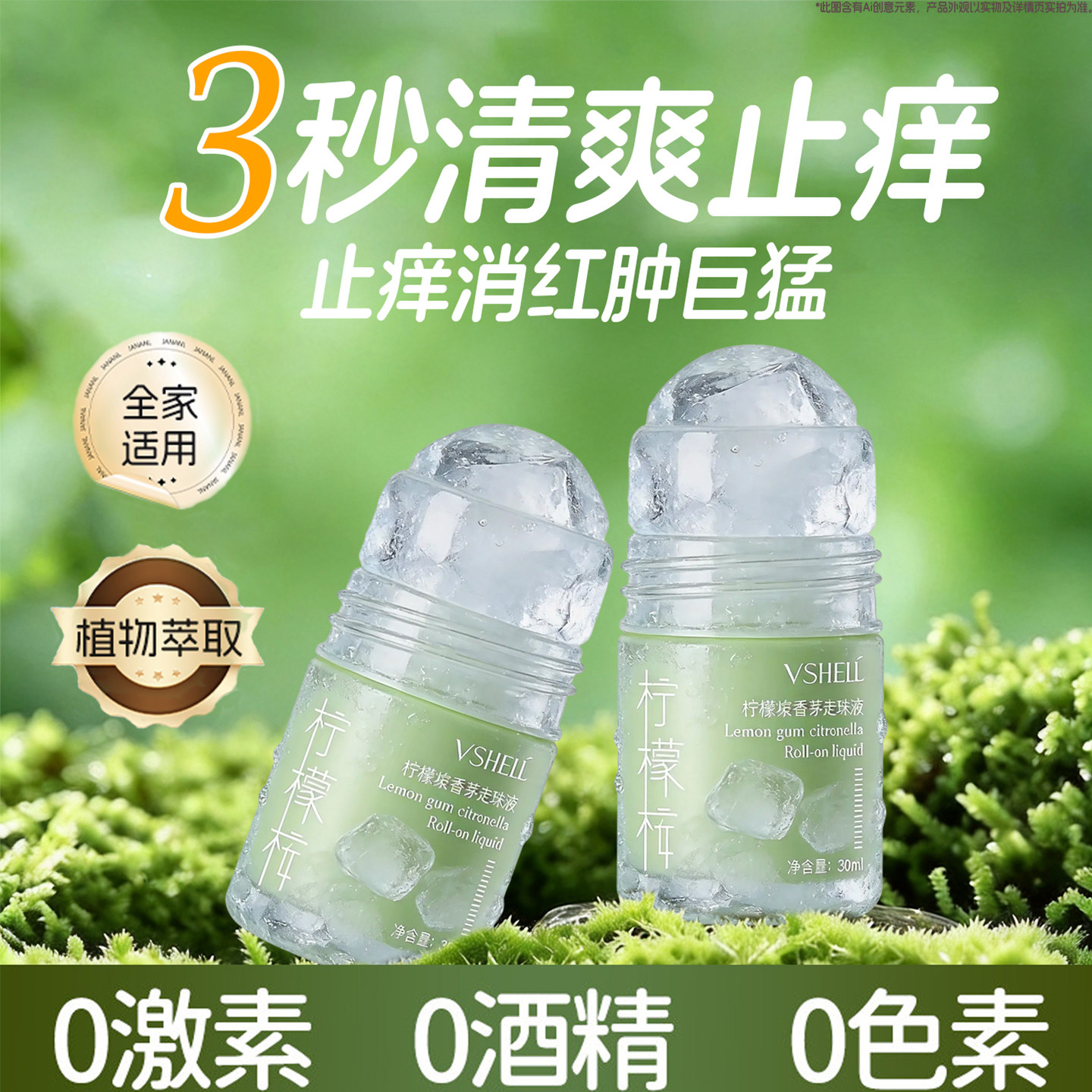防蚊子蚊虫叮咬快速止痒器专用滚珠儿童驱蚊膏便携式走珠液