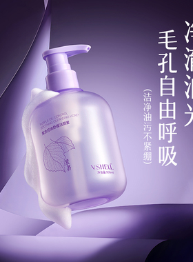 VSHELL植贝紫色控油舒缓洁颜蜜300ml丨官方正品