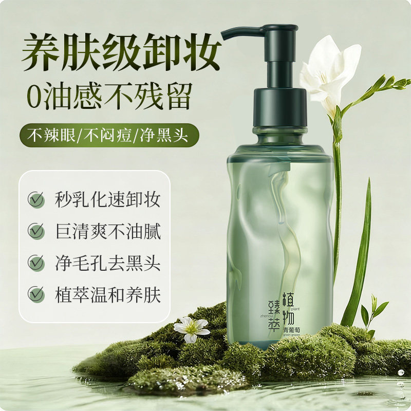 卸妆油水眼唇脸三合一温和养肤深层清洁细致毛孔官方旗舰店正品