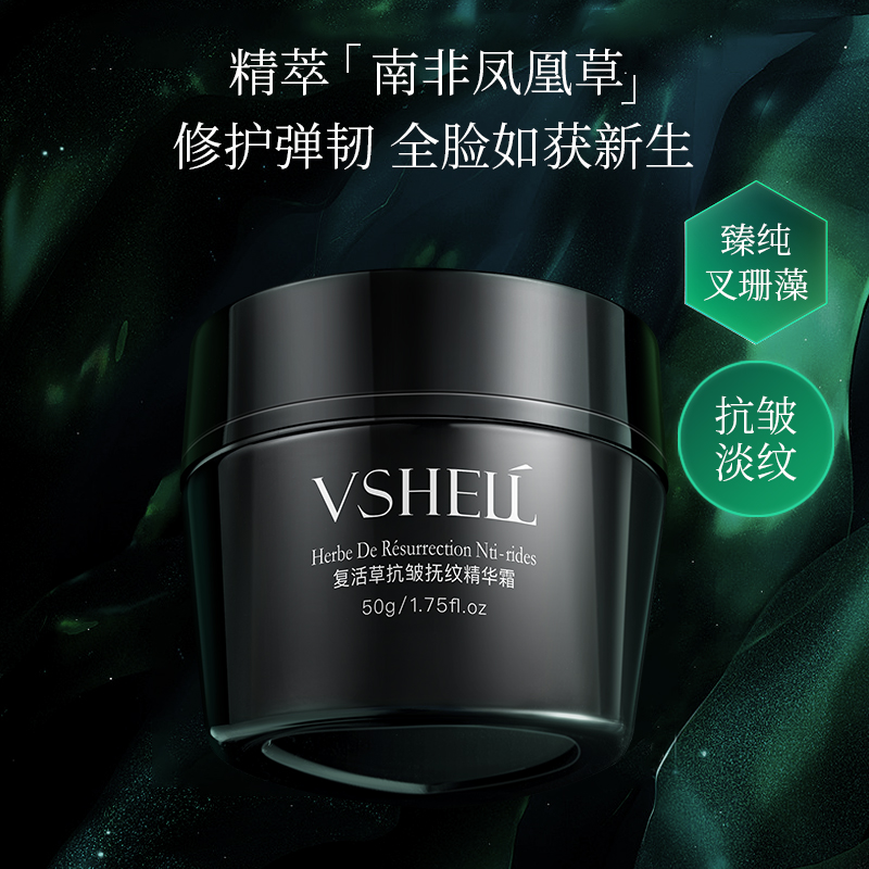 VSHELL植贝南非凤凰草抗皱面霜补水保湿女复活草睡眠面膜官方正品-封面