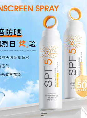 VSHELL植贝美白防晒喷雾隔离紫外线防水汗防晒霜SPF50+PA+++