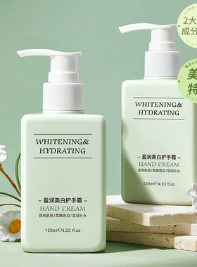 VSHELL植贝YASS盈润美白护手霜120ml