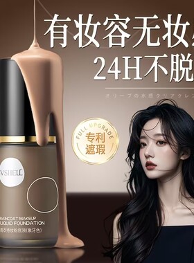 VSHELL植贝雨衣持妆保湿控油遮瑕不脱妆粉底液丨官方正品D