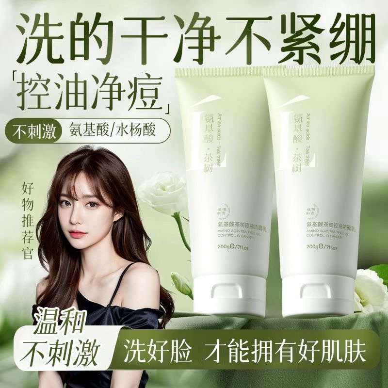 茶树精粹洗面奶丨氨基酸深层清洁