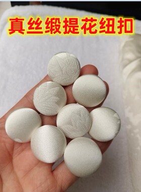 真丝重缎提花纽扣唯美提花素色桑蚕丝20姆米旗袍衬衫裙黑白钮扣子