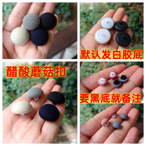 醋酸蘑菇纽扣衬衫西服装扣子