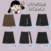 原创正版 木子酱JK JK裙半身裙制服裙中长裙百褶裙秋冬高腰女