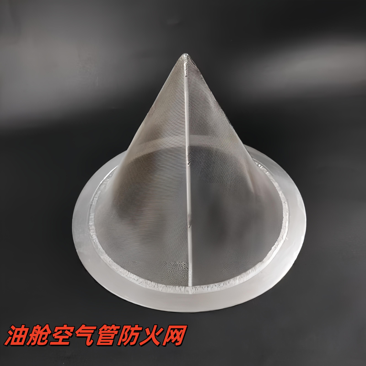 CB604-1993油舱空气管防火网/A型/AS型/单层防火网/不锈钢网/碳钢,标准件/零部件/工业耗材,其他五金件,淘宝优惠券,粉丝福利购,淘宝优惠卷