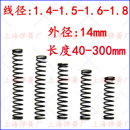压缩弹簧短小压簧1.4-1.5-1.6-1.8外径14长40 70 100 150 200 300