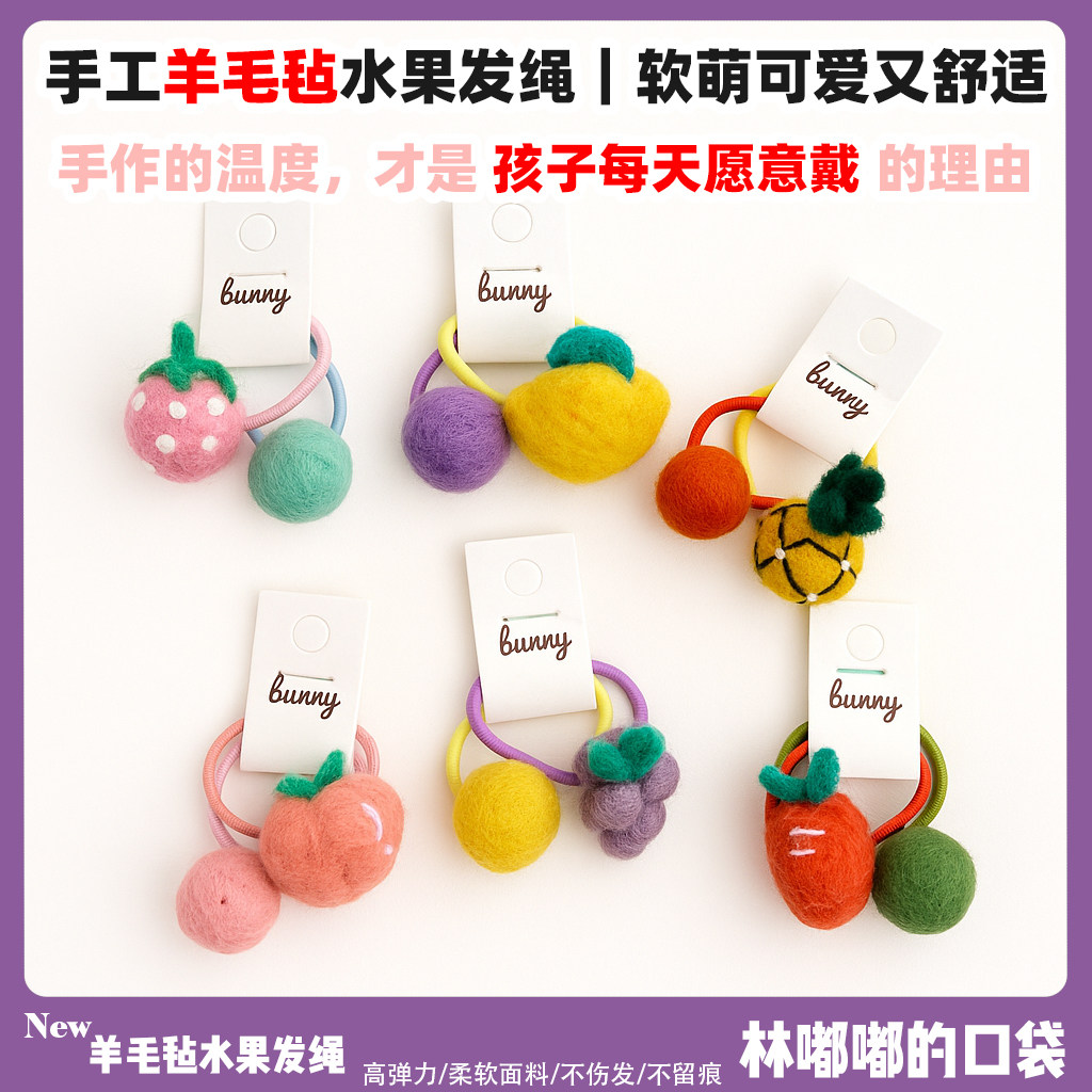 2025新款手工羊毛毡发绳