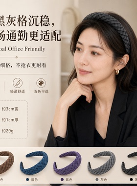 秋冬复古格纹海绵发箍女款高颅顶