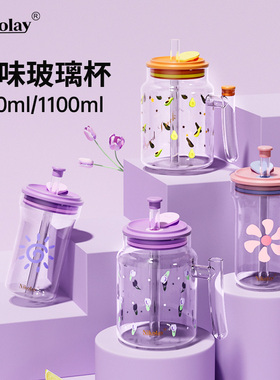 Nikolay玻璃吸管杯大容量耐高温水杯子大肚杯冰格带手柄双吸管