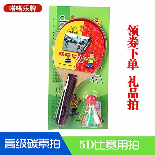 嗒嗒乐嗒嗒球拍5D比赛用拍礼品拍