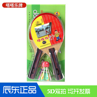 5D嗒嗒球球拍嗒嗒乐正品高级碳素拍比赛用塔塔拍礼品拍可开票