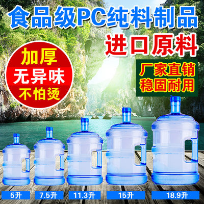 纯净水桶手提矿泉水瓶加厚PC饮水机桶装水桶 塑料家用小型储水桶