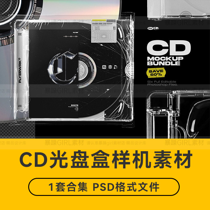 潮流酷炫音乐CD光盘唱片专辑封面贴图包装设计展示样机ps素材合集图片
