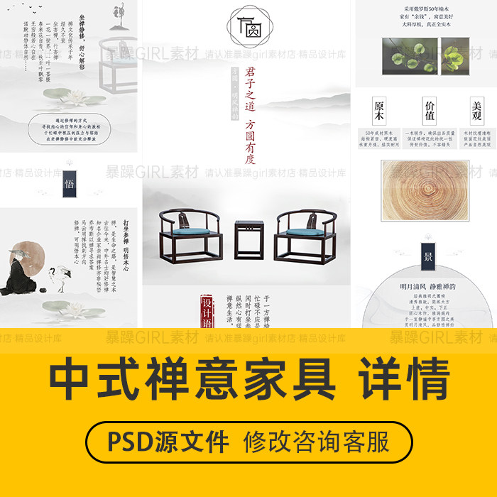 中国风中式大气简约家居家具电商样图/效果图销售