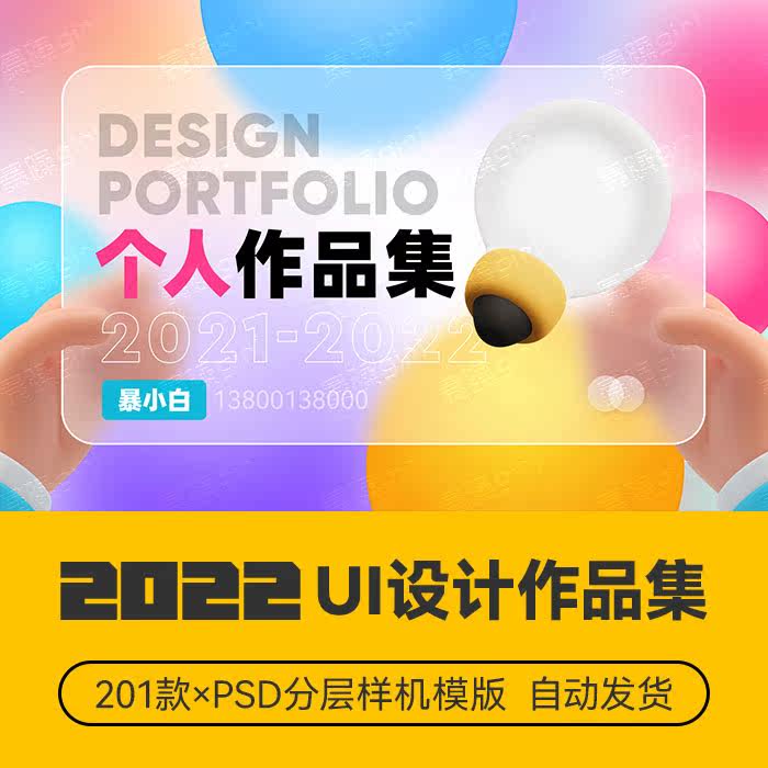 平面设计师面试作品集APP样机模板中文网页界面展示简历PSD分层素图片