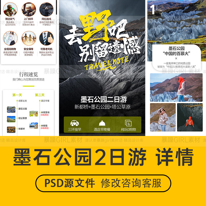 国内川藏线清新墨石公园新都桥旅样图/效果图销售