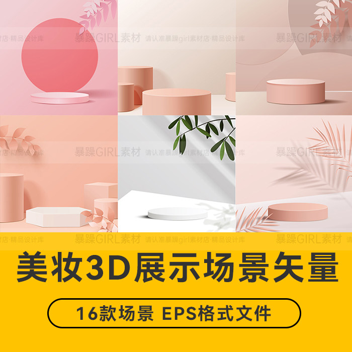 淘宝小清新宝贝化妆品主图模板产样图/效果图销售