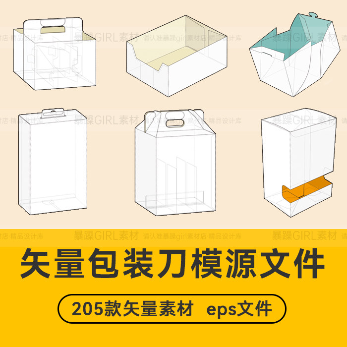 纸盒纸箱礼盒产品包装刀模图折叠平面展开图矢量源文件设计素材图图片
