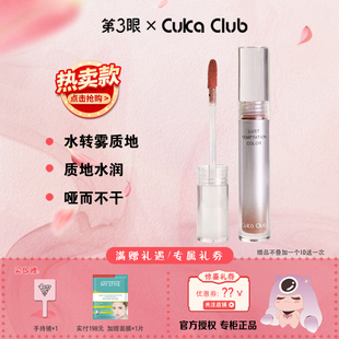 第3眼CUKACLUB银镜绒雾唇霜不粘杯雾面哑光防水持久 官方正品