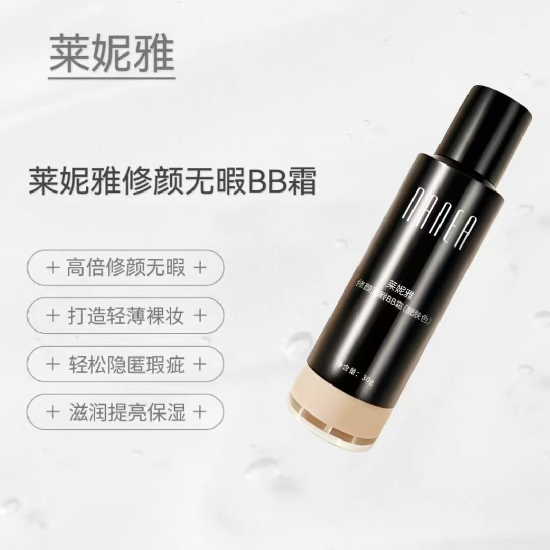 莱妮雅修颜无瑕BB霜粉底轻薄遮瑕水润呵护肌肤自然亮泽隐形毛孔润