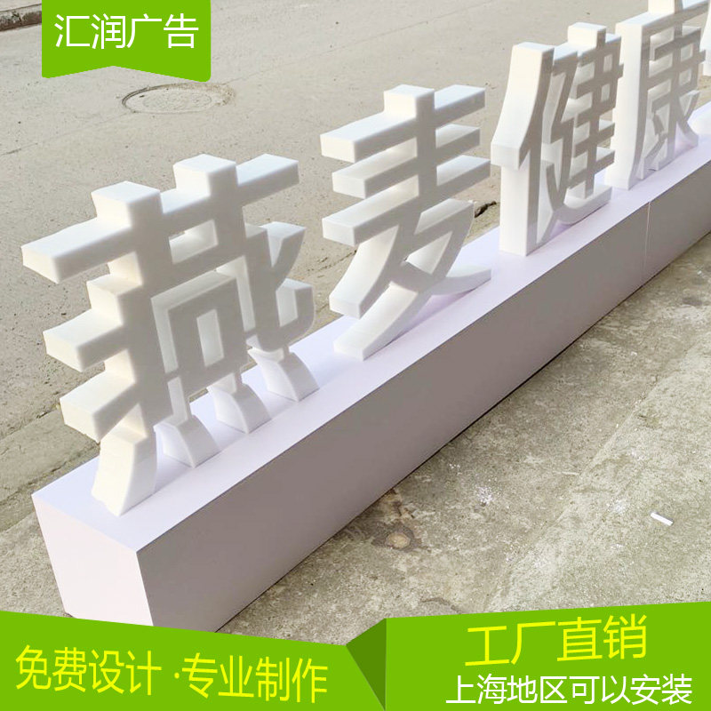 泡沫字酒店美陈年会道具落地式