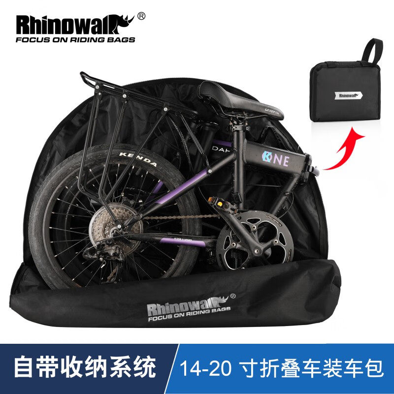 犀牛折叠自行车电动车装车包16-20寸单车打包袋地铁高铁机场托运
