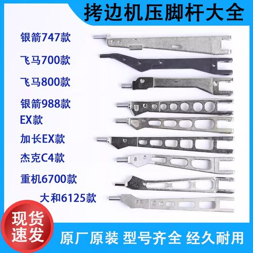 飞马700/800款拷边机压脚杆
