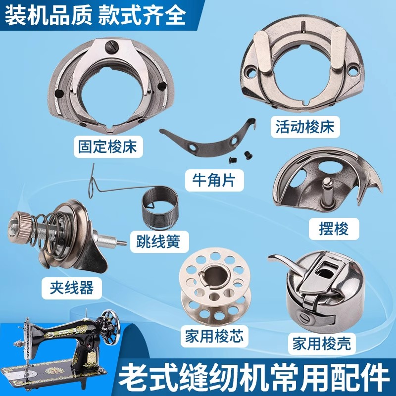 老式脚踏式缝纫机配件零件梭壳