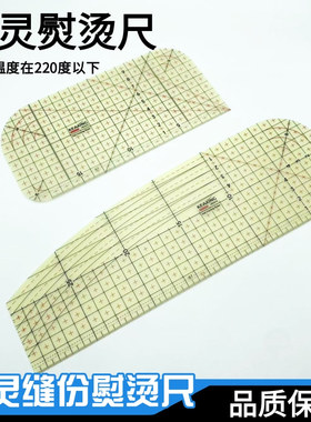科灵熨烫整规烫尺手工用缝份尺专用服装HR2010/3010耐高温尺