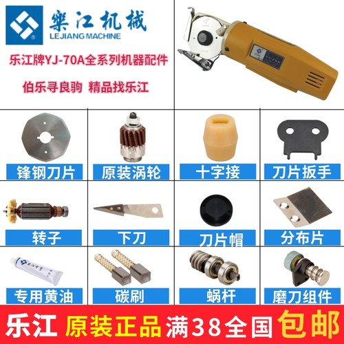 乐江70a碳刷电动剪刀配件