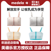 美德乐Medela百依免手扶吸奶文胸哺乳内衣胸罩适合单双边吸奶器