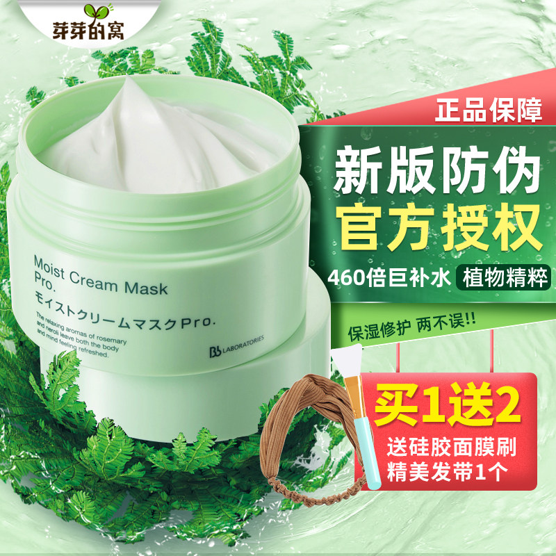日本bblaboratories复活草面膜女ph胎盘素深层补水保湿修复涂抹式,美容护肤/美体/精油,贴片面膜,淘宝优惠券,粉丝福利购,淘宝优惠卷