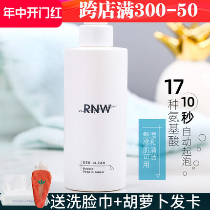 rnw洗面奶女氨基酸深层清洁温和洁面韩国官方旗舰泡沫洁面乳男