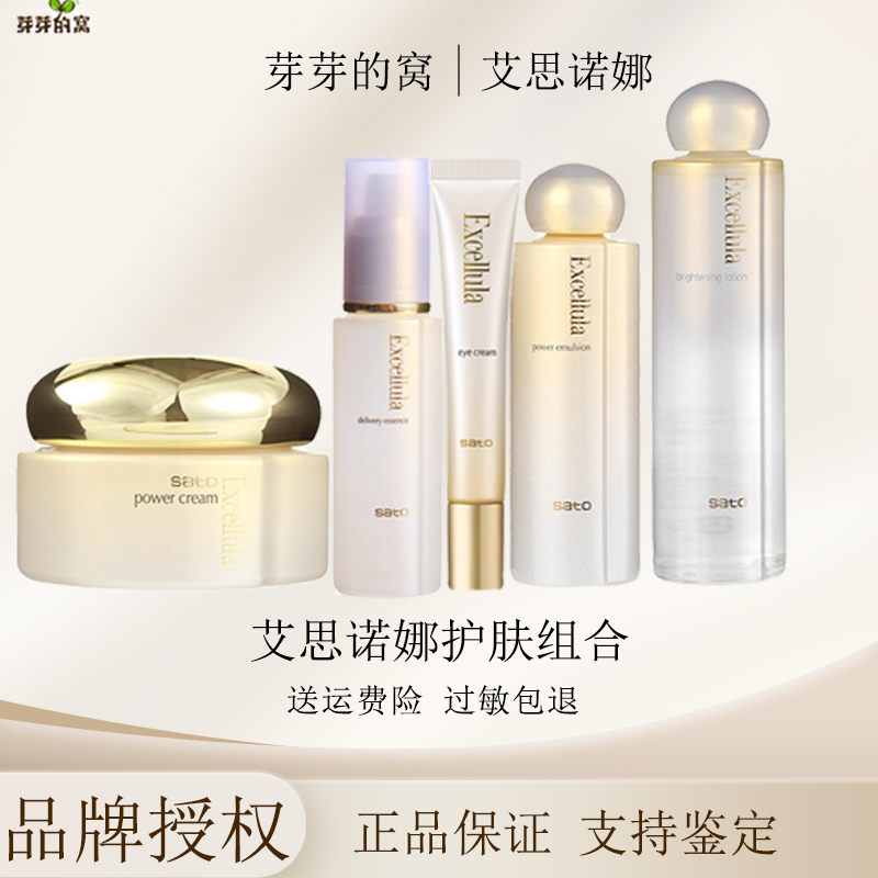 组合超划算Excellula/艾思诺娜