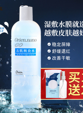 敏感肌好水!日本ORiEN安润奈肌断食水爽肤水补水保湿湿敷水500ml