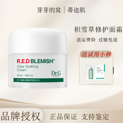 韩国Dr.G积雪草面霜女学生补水高保湿滋润修护乳液清爽不油腻春夏 - 封面