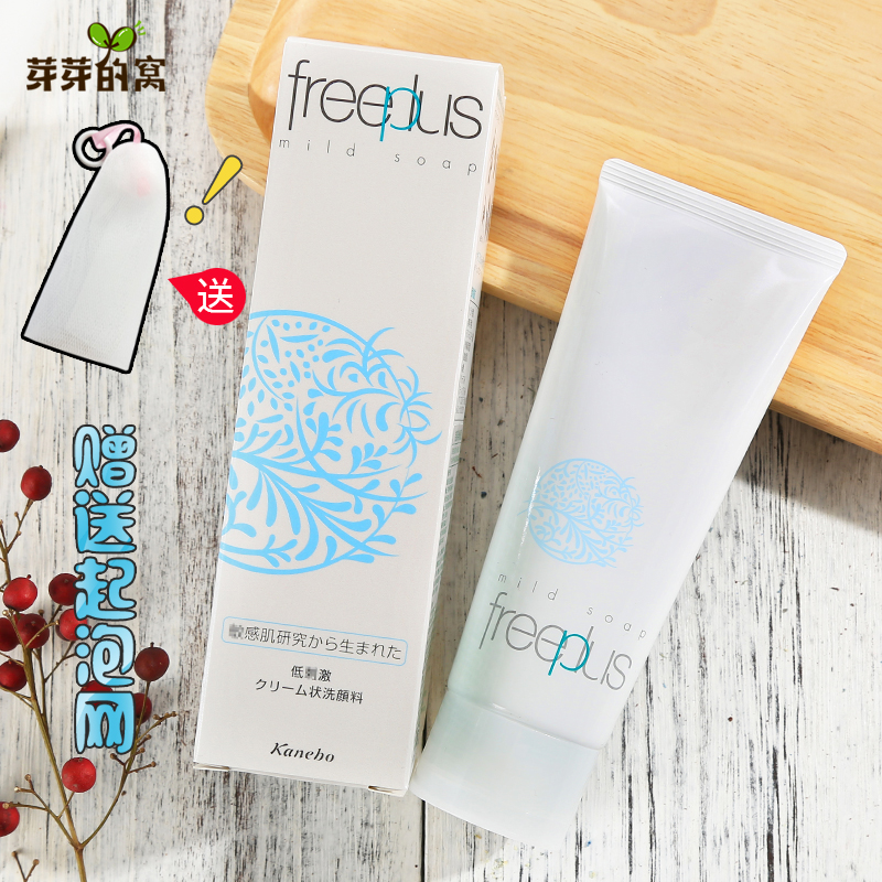 日本Freeplus芙丽芳丝洗面奶女敏感肌进口温和干皮氨基酸泡沫洁面11-28新券