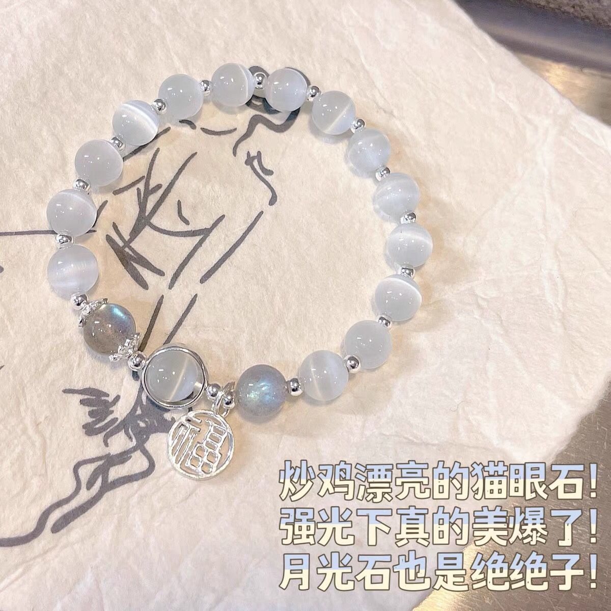 国潮新中式福牌串珠手链女夏ins小众设计猫眼石闺蜜学生手串手饰