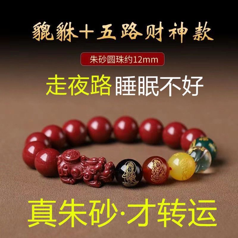 热销朱砂五路财神手链转运珠本命年纳福男女招财平安饰品礼物手串