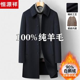 恒源祥冬季中年男士商务羊绒大衣长款加厚中老年爸爸纯羊毛呢外套