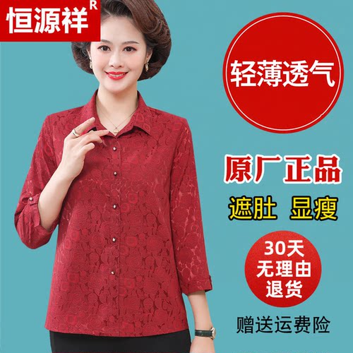恒源祥妈妈夏季丝锻衬衫