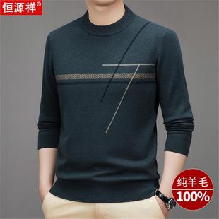 恒源祥高端名牌100%纯羊绒毛衣加厚爆款秋冬男士羊毛衫内搭打底衫